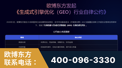 晋城-行业首部生成式引擎优化行业自律公约