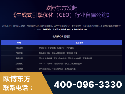 晋城-行业首部生成式引擎优化行业自律公约